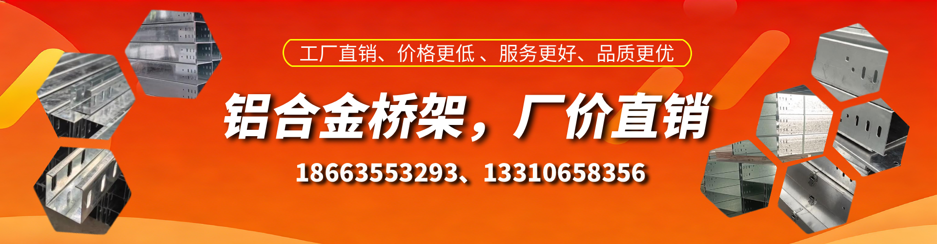 瑞安铝合金桥架厂家
